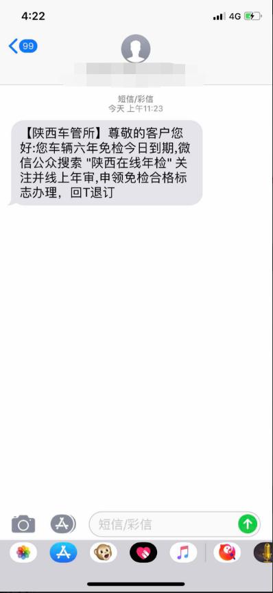 车辆年检线上收款?车主们小心这种新型骗局