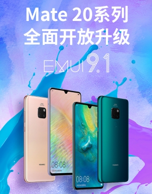 Mate 20迎EMUI 9.1开放升级，网友直呼：速度感人，功能惊喜！