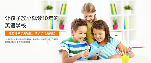 CC英语Civa合作品牌帮助千家培训机构解决办学难题