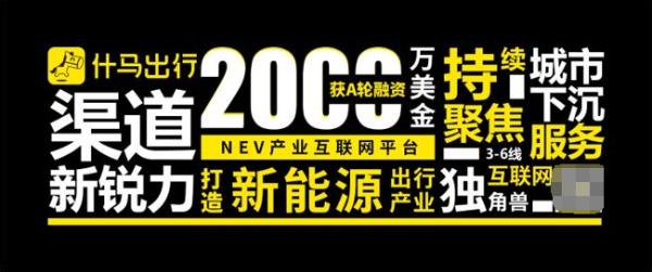 完成2000万美金A轮融资！什马出行打造下沉市场最大的新能源