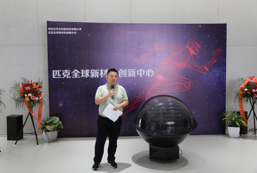 匹克全球新材料创新中心落户西安 产学研结合助推中国品牌走向世界