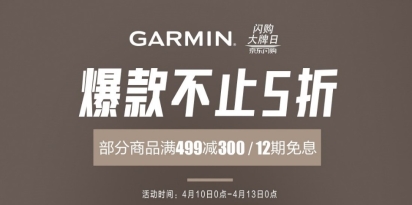 叮！请查收来自Garmin的春季宠爱