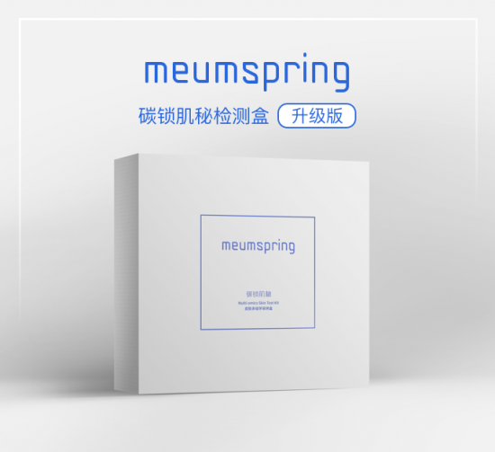 依托碳云智能数字生命黑科技，Meumspring精准护肤引领护肤品私定新风潮