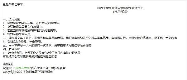车辆年检线上收款?车主们小心这种新型骗局