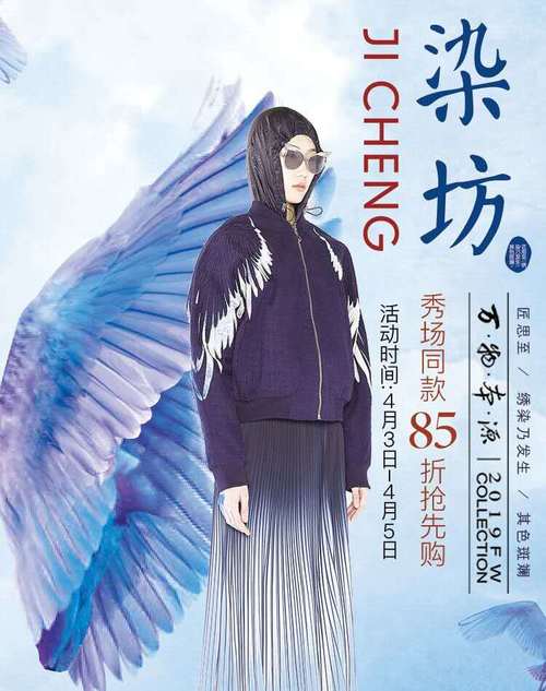 JICHENG2019FW绣染乃发生 用炫彩染料演绎中国元素