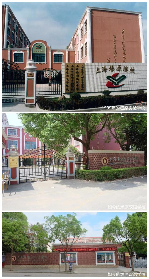 上海市燎原双语学校庆祝其20周年建校纪念