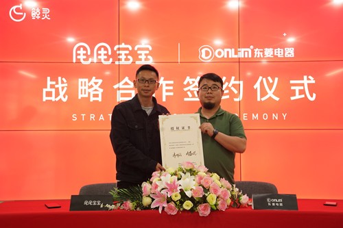 甩甩宝宝与东菱电器达成战略合作，家电品类再添强将