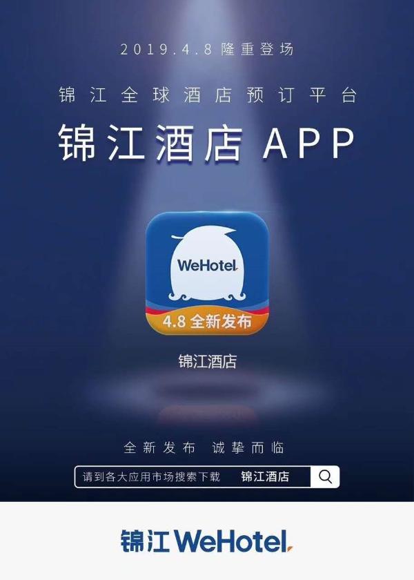“锦江酒店”App正式上线 逾万酒店轻松预订