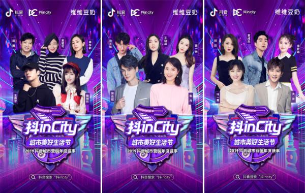 联动全国城市，抖音商业化上线抖incity话题打造新IP