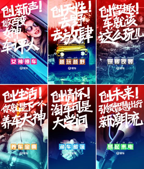 打破平台、创作者、用户边界  易车创易计划3.0首倡“共创”