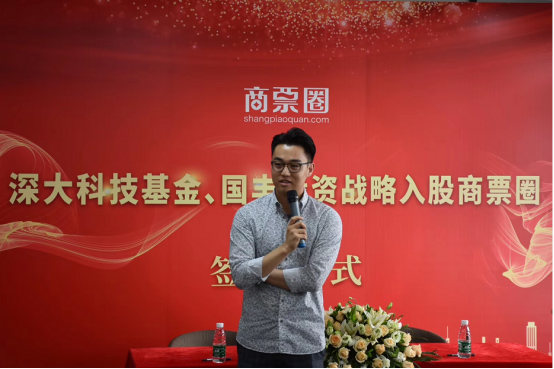 重磅喜讯!深大科技基金与国丰投资联袂投资商票圈,助力商票智能撮合平台发展