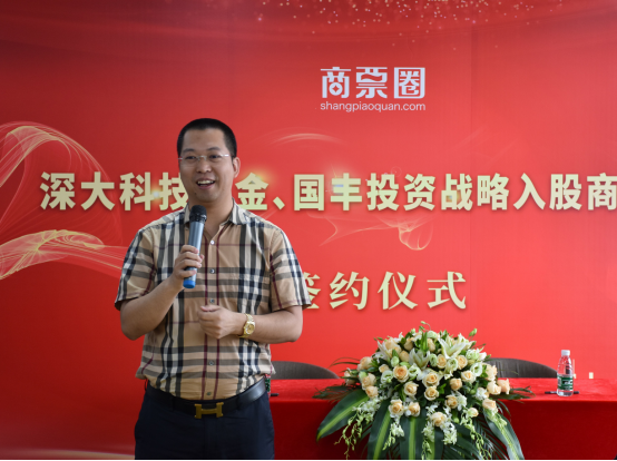 重磅喜讯!深大科技基金与国丰投资联袂投资商票圈,助力商票智能撮合平台发展