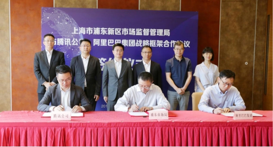 腾讯与上海浦东新区市场监督管理局战略签约 深化“智慧监管”建设合作