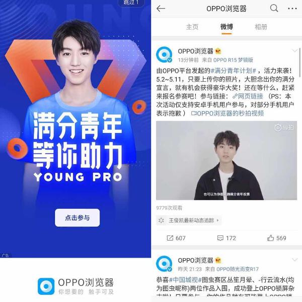 不止有顶级流量王俊凯 看OPPO营销平台如何诠释“满分青年”