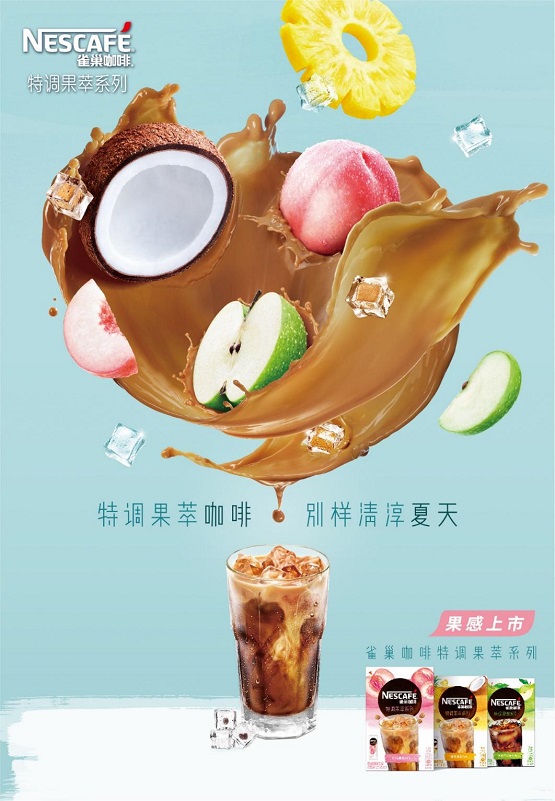 雀巢咖啡引领咖啡品类革新 打造夏日咖啡新玩法