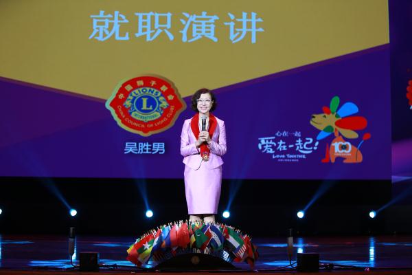 吴胜男：承接百年，创新未来，做好中国的狮子会