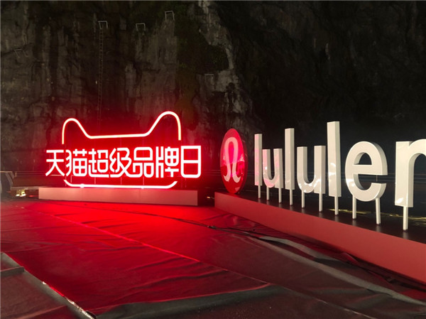 lululemon天猫超级品牌日，引领健康运动生活新风尚