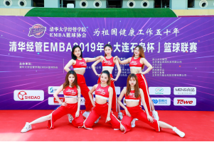 清华经管EMBA2019年“大连石岛杯”篮球联赛在京盛大开幕