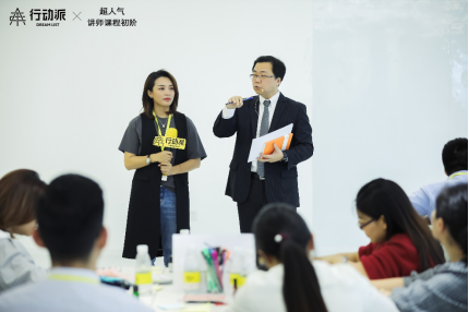 行动派正式推出中国首门系统讲师培训课程