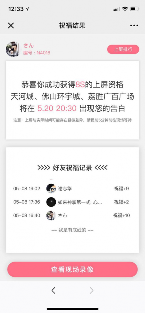 520暖流表白节 | 这个夏天，勇敢说爱！