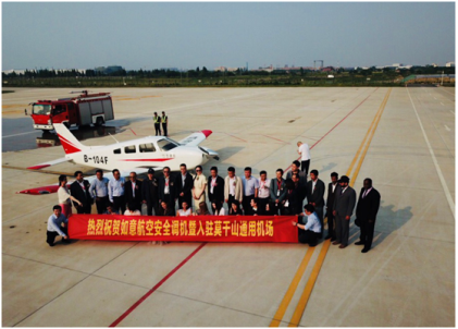 如意航空安全调机入驻德清莫干山机场