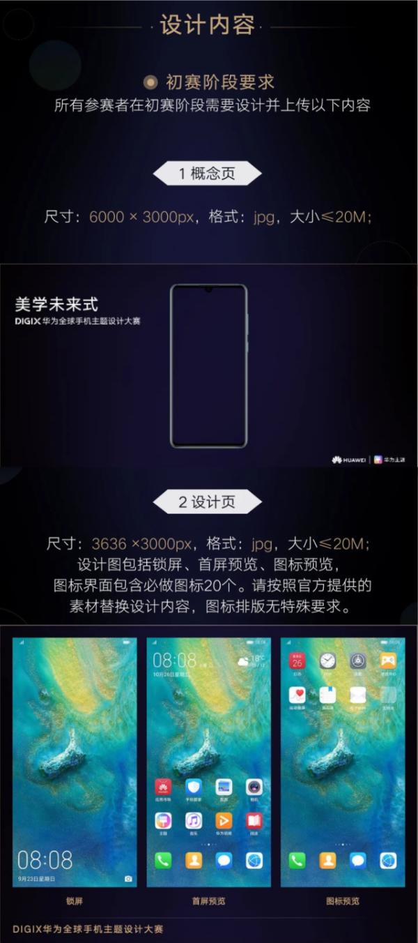 digix华为全球主题设计大赛报名倒计时 让你一战成名