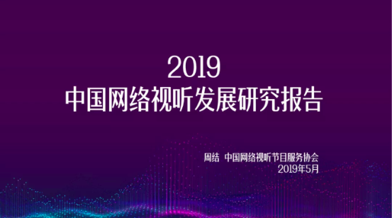 直击中国网络视听大会：把握短视频六大营销趋势