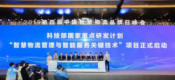 探索物联网物流变革 第四届中国智慧物流品牌日峰会在青岛召开