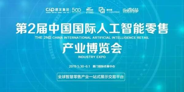 阿里、微信、华为、微软等悉数亮相2019全球智慧零售大会！