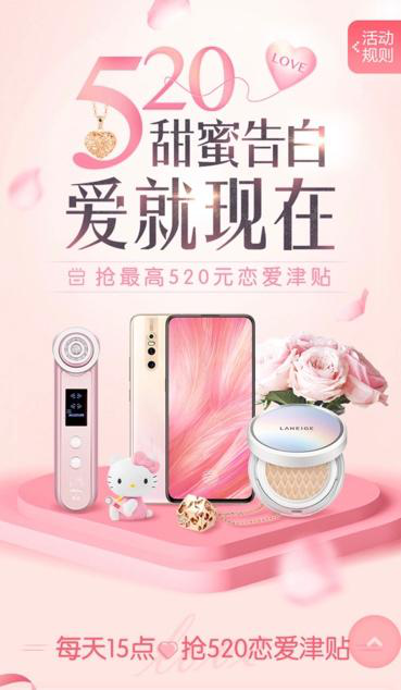 玩转520 掌上生活App甜蜜告白让爱有心意更有新意