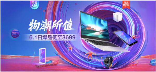 物潮所值！性能战神荣耀MagicBook 2019锐龙版，直降300赠背包