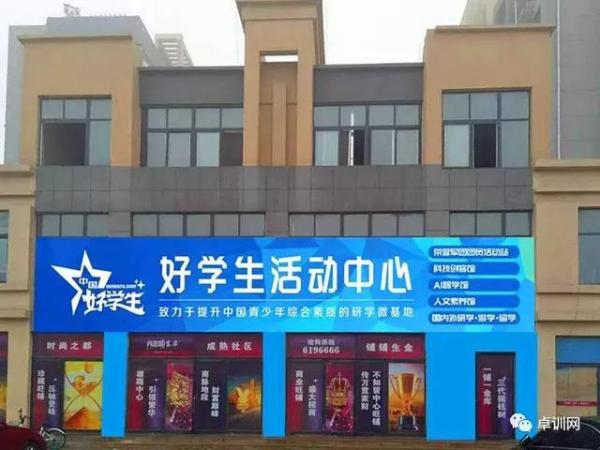 “卓以立己,训则达人”——卓训教育集团总结会议圆满结束