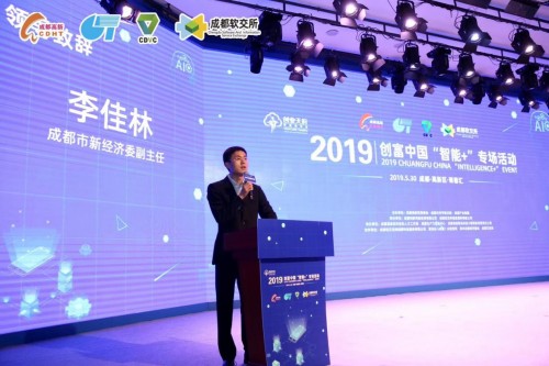 创业天府菁蓉创享会 2019创富中国 “智能+”专场活动在高新区成功举办