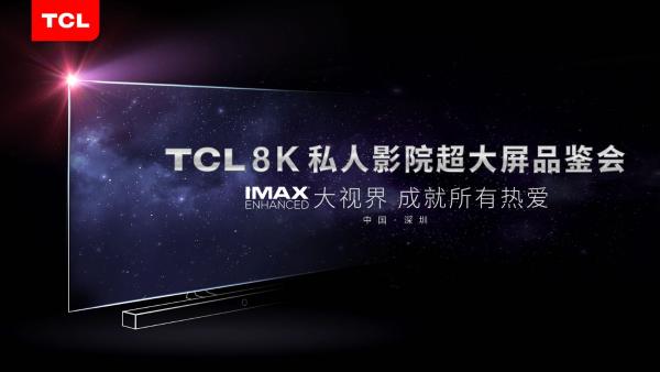 TCL超大屏电视矩阵曝光，11款产品抢先布局客厅私人影院市场