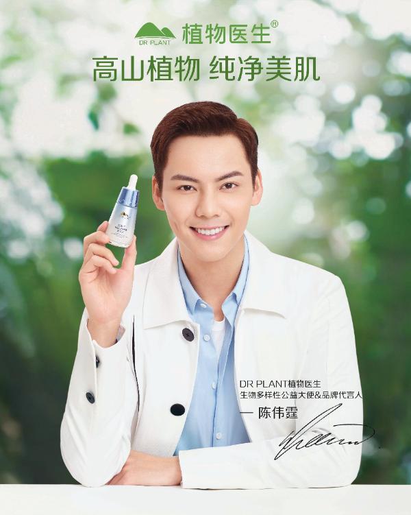 官宣！陈伟霆成DR PLANT植物医生公益大使及代言人