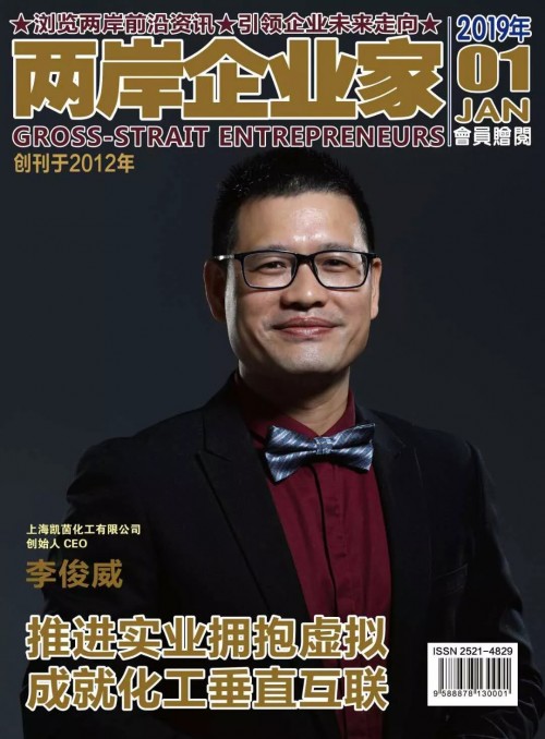 CMBA精英学员|凯茵化工CEO李俊威：未来海阔，不忘初心