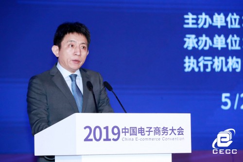 2019中国电子商务大会在京开幕