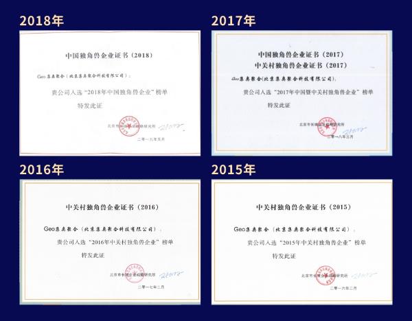 集奥聚合连续四年入选“中国独角兽企业”榜单
