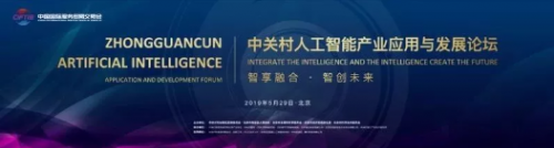 AI硬科技嘉年华在北京中关村举行!亿达中国致力于园区运营
