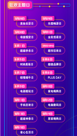 做好准备 京东618数亿红包雨即将来袭