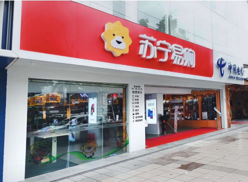 突破传统门店倒闭潮，苏宁零售云第3000家店倒计时