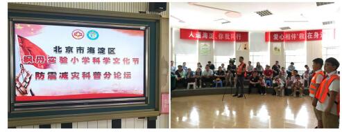 北京市海淀区枫丹实验小学2019年防震减灾科普知识论坛圆满落幕
