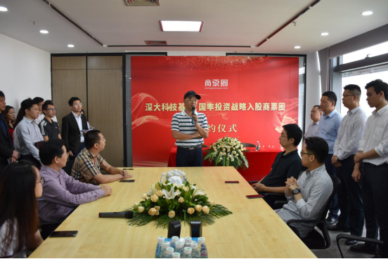 重磅喜讯!深大科技基金与国丰投资联袂投资商票圈,助力商票智能撮合平台发展