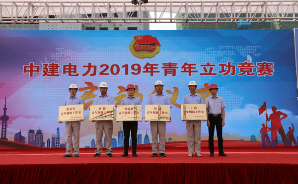 中建电力2019年“安康杯”竞赛及职工文化艺术节在青岛启动