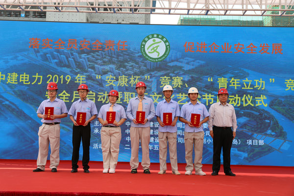 中建电力2019年“安康杯”竞赛及职工文化艺术节在青岛启动