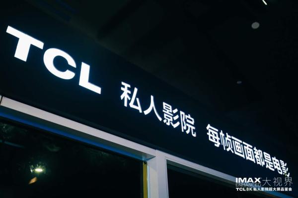 TCL X10 QLED 8K TV专属标签：是金子到哪都发光