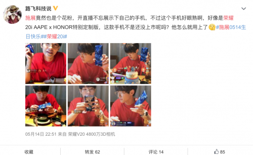 施展“花粉”身份获“官方盖章”，与荣耀20i×AAPE特别版合作