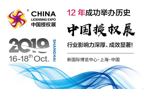 CLE中国授权展将于10月开展，引爆美妆等全行业IP合作热潮