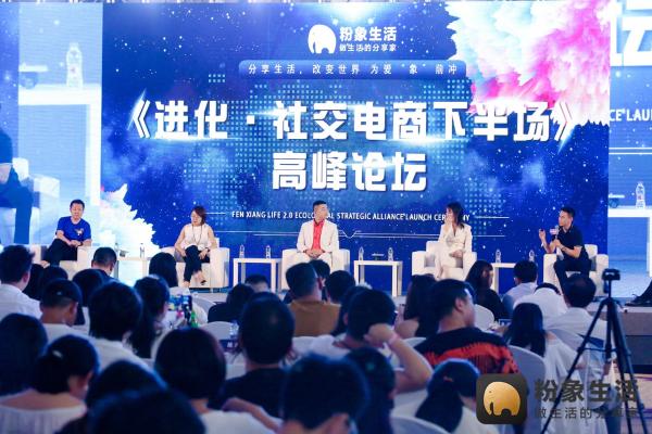 社交电商粉象生活一周年盛典在杭举行，首创“双轮战略”宣布启动