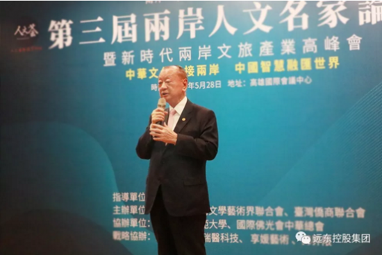 中华文化链接两岸,中国智慧引领世界 ——庄太纬出席第三届两岸人文名家论坛